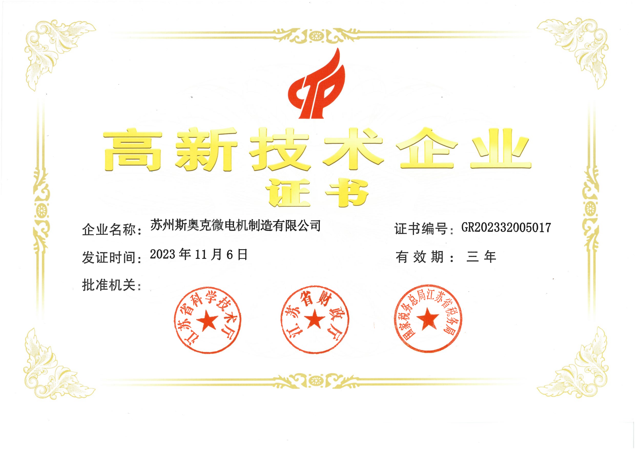 高企證書2026年11月