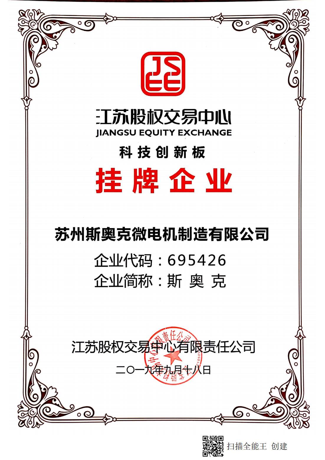 科創(chuàng)板掛牌證書_00