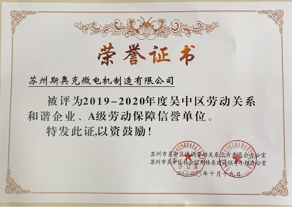 和諧企業(yè)榮譽(yù)證書