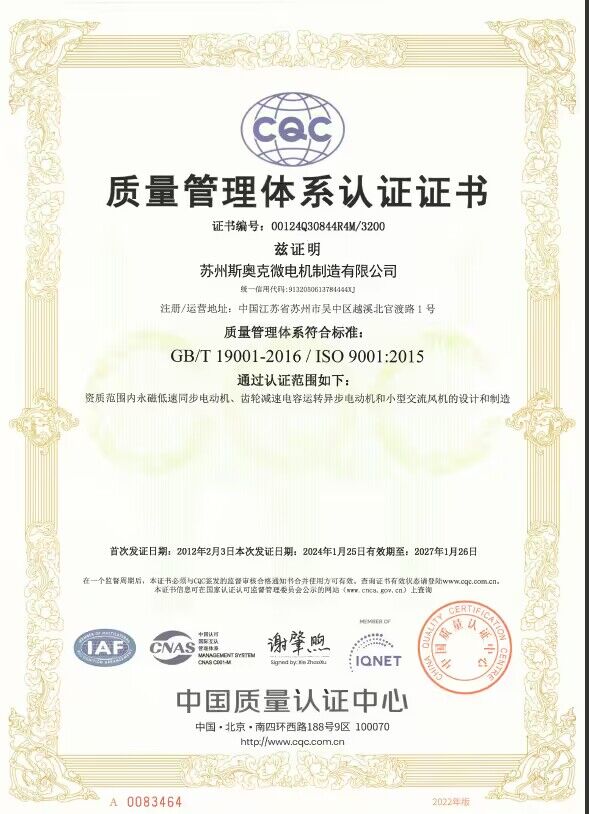 質(zhì)量管理體系認(rèn)證證書